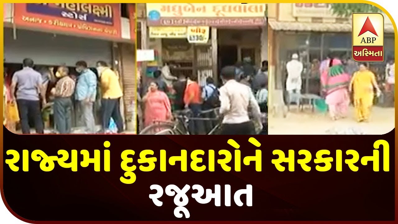 Gujarat Lockdown : Govt Issue Passe To Grain Shoppers In State | ABP Asmita