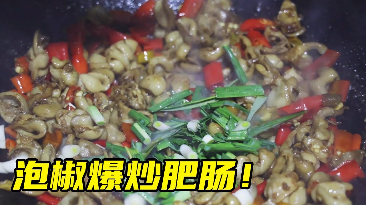 50买了几斤肥肠，清洗了小半天，冬宝用泡椒爆炒，妈妈多吃一碗饭【湘西冬宝】