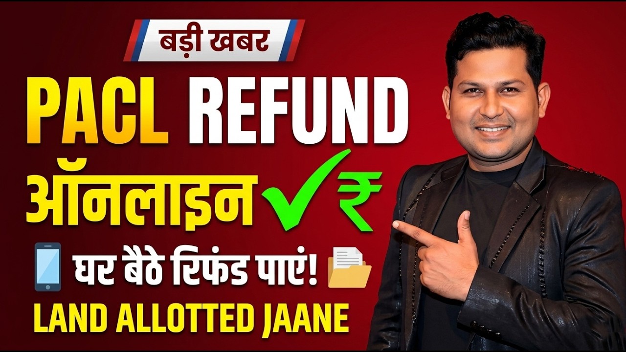 💯Pacl रिफंड फुल जानकारी | Pacl Refund online| pacl Online PACL News| Pacl Update| Pacl 2026
