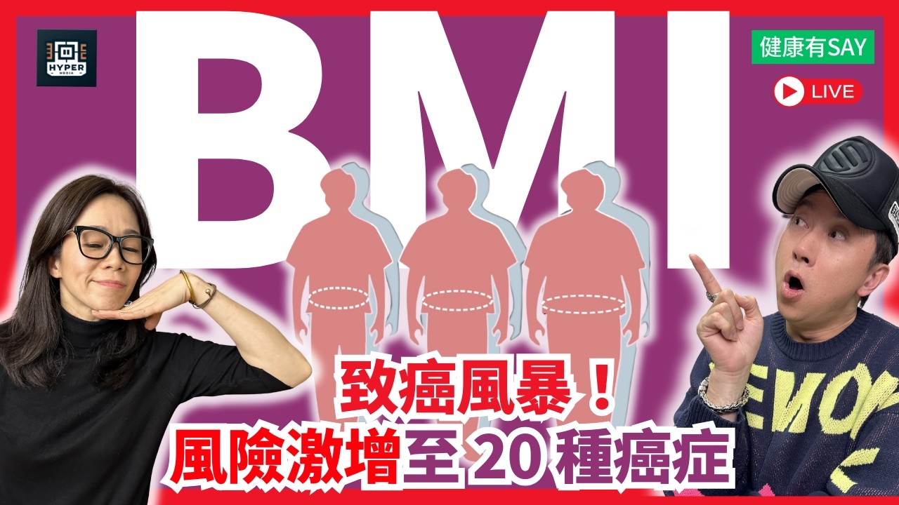 【致癌警告】全球 10 億人中招！肥胖與 20 種癌症有關？😱 營養師揭秘：呢款癌症風險激增 7 倍！教你「換一換」輕鬆減肥法。