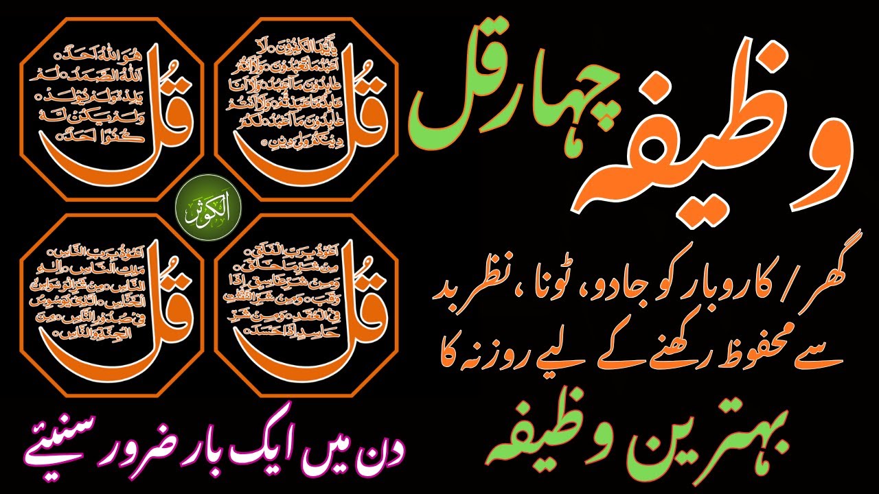 4 Qul Surahs 11X11 by Sheikh Mishary Rashid Al Afasy | Powerful Quran Recitation for Protection |