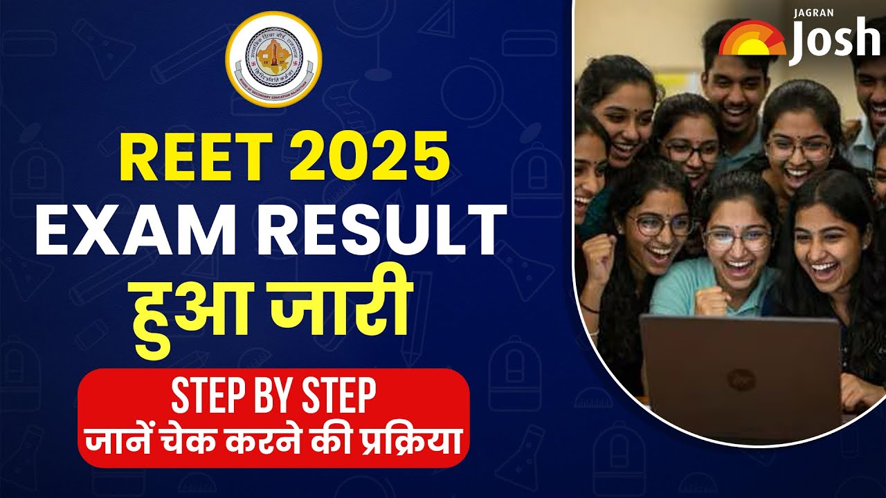 REET Result 2025 | REET का परिणाम जारी | REET Result 2024 | Rajasthan REET Result Update