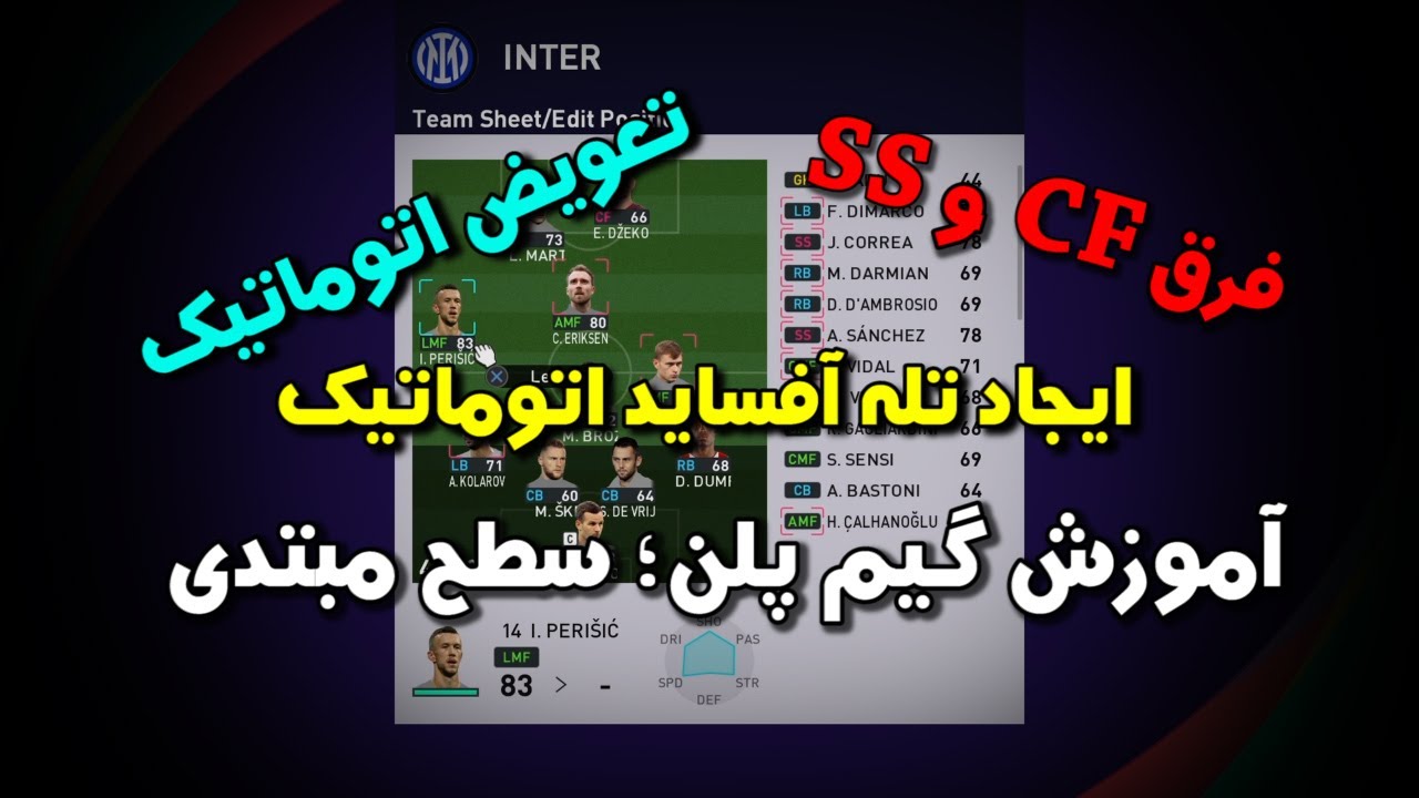 آموزش صفر تا صد ترکیب چیدن ؛ سطح مبتدی | PES 2021