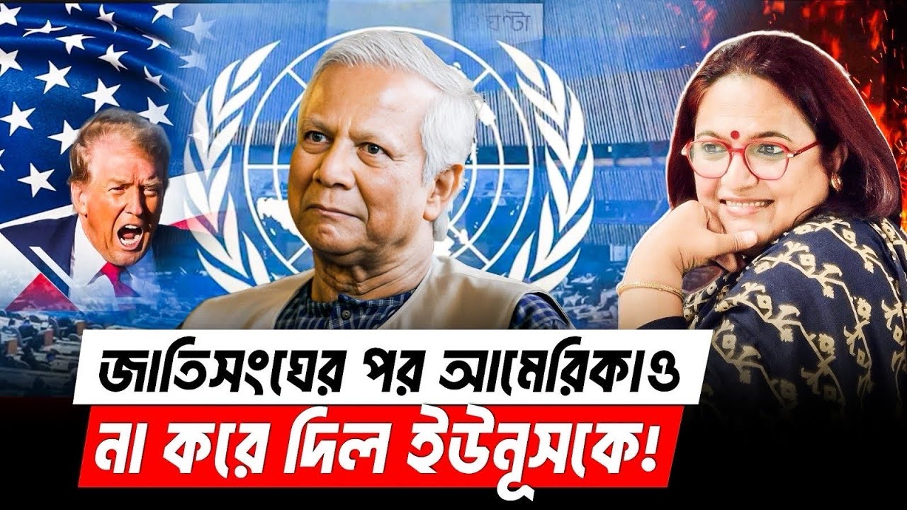 জাতিসংঘের পর আমেরিকাও না করে দিল ইউনূসকে! | US Envoy at EC | Election 2026