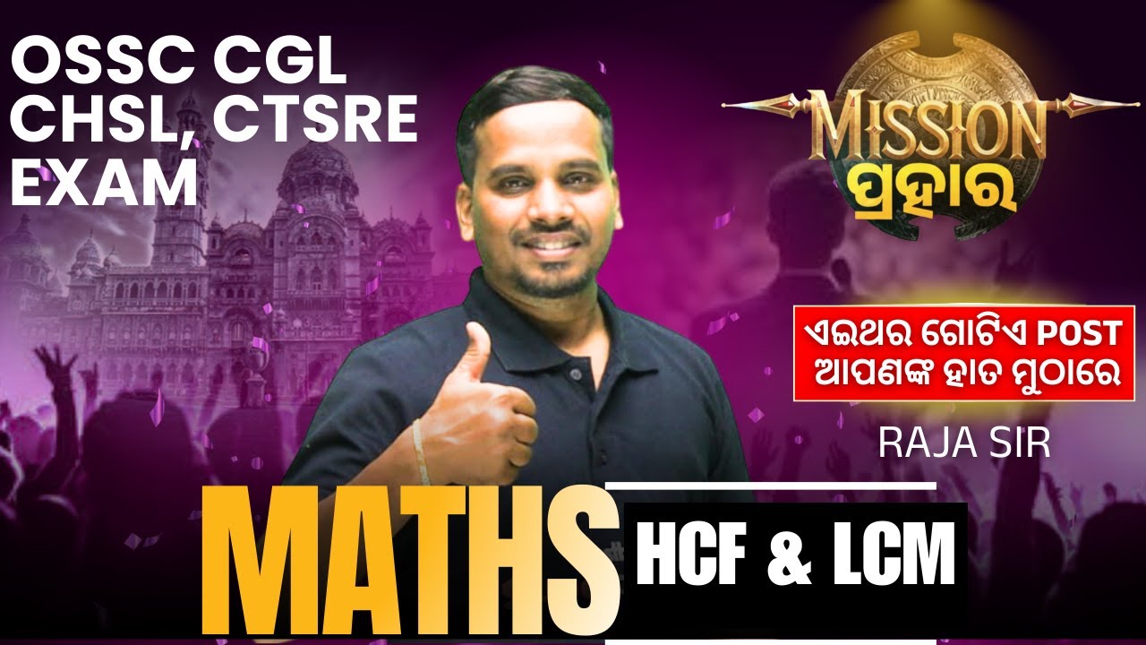 OSSC CGL, CHSL, CTSRE 2026 | Maths Class |HCF & LCM By Raja Sir