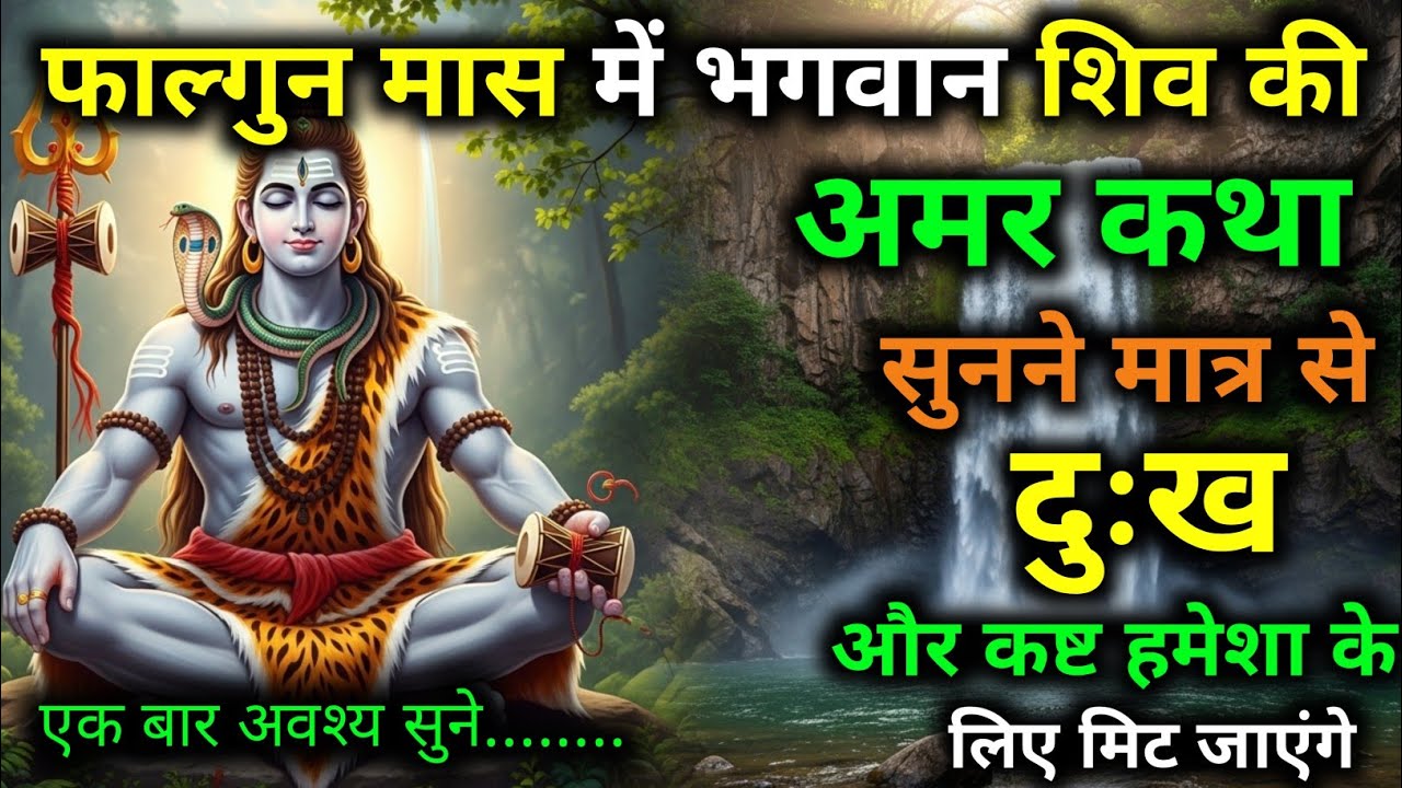 भोलेनाथ की परीक्षा | क्यों सच्ची भक्ति चमत्कार से पहले मौन माँगती है | महादेव व्रत कथा #mahadev