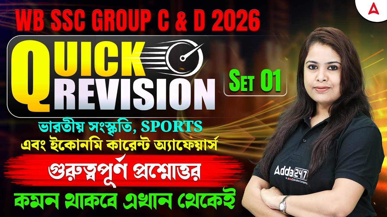 WBSSC Group C and D Static GK | Quick Revision | Indian Culture / Sports / Economics Affairs