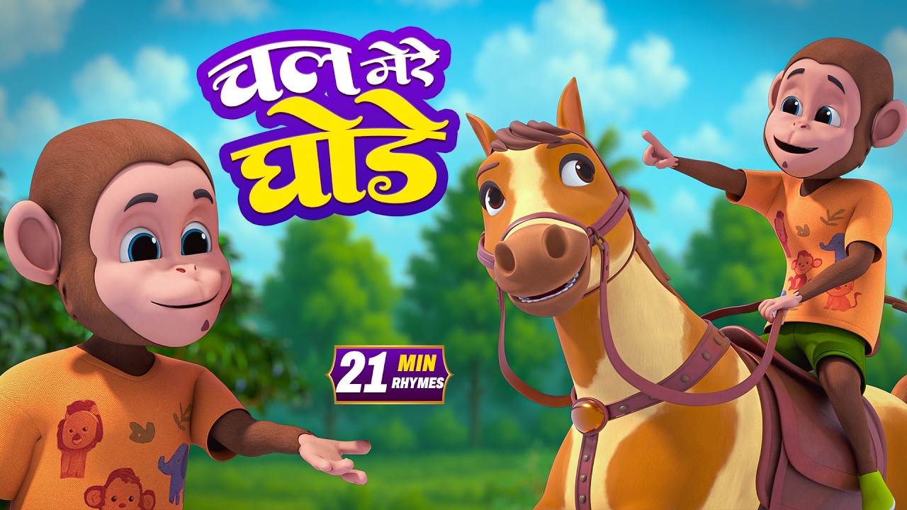 Chal Mere Ghode  | चल मेरे घोड़े टिक टिक टिक | 22 Minutes NonStop Hindi Rhymes | Softie Kids