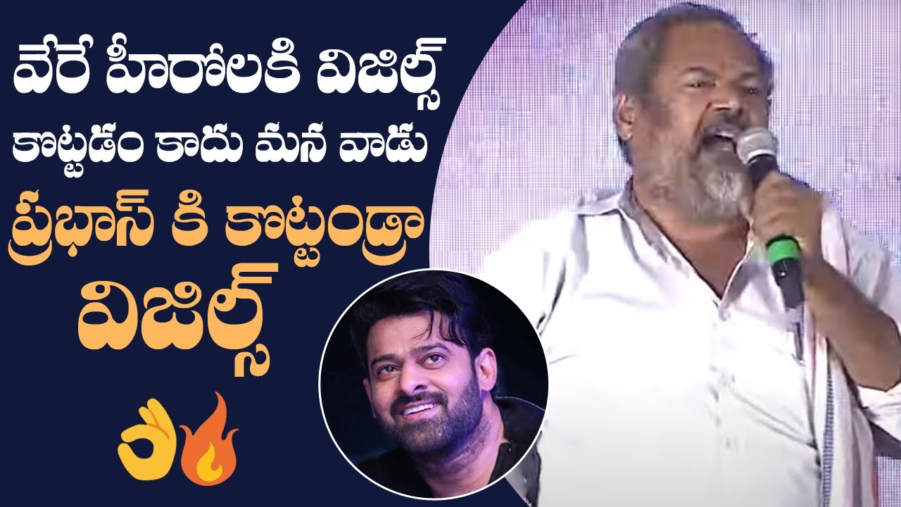 R Narayanamurthy Goosebumps Words About Prabhas | Allu Arjun | Manastars
