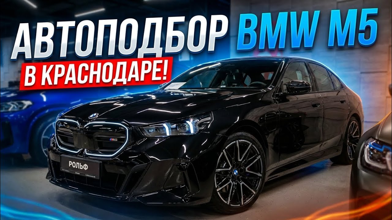Выездная диагностика BMW M5. Профессиональный автоподбор и диагностика автомобилей с пробегом.