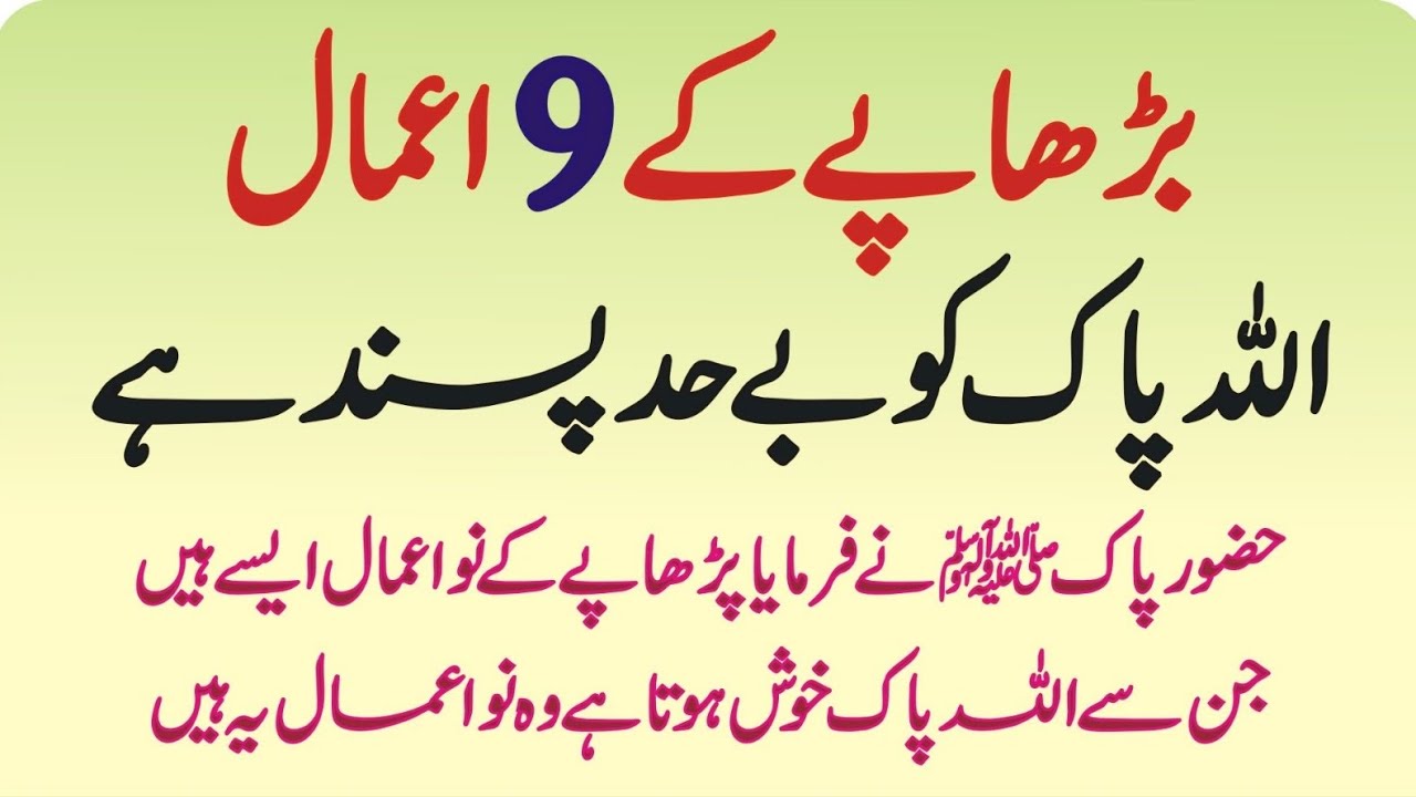 9 Qism Ke Burhon Se Allah Pak Razi Ho Jata Hai ┇ Tasbeeh ┇ Imaan Wala Burhapa ┇ Ghazi Islamic Voice