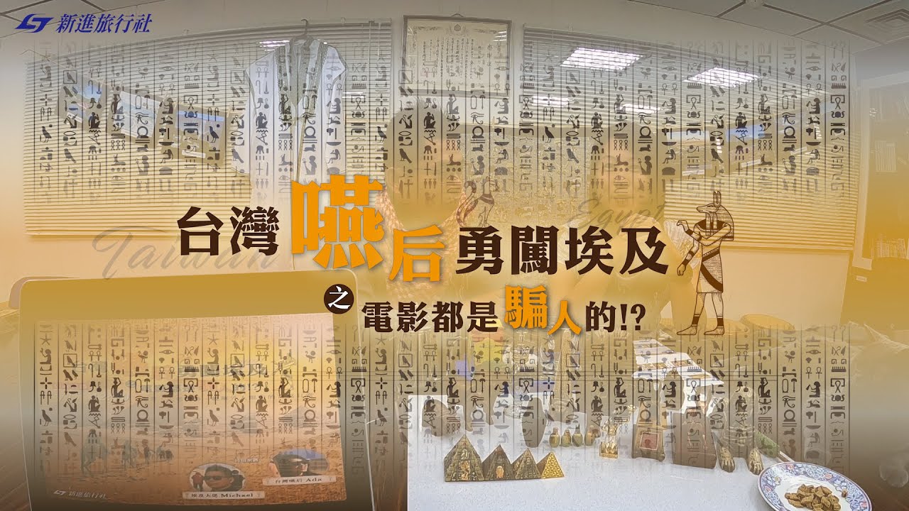 勇闖埃及直播分享