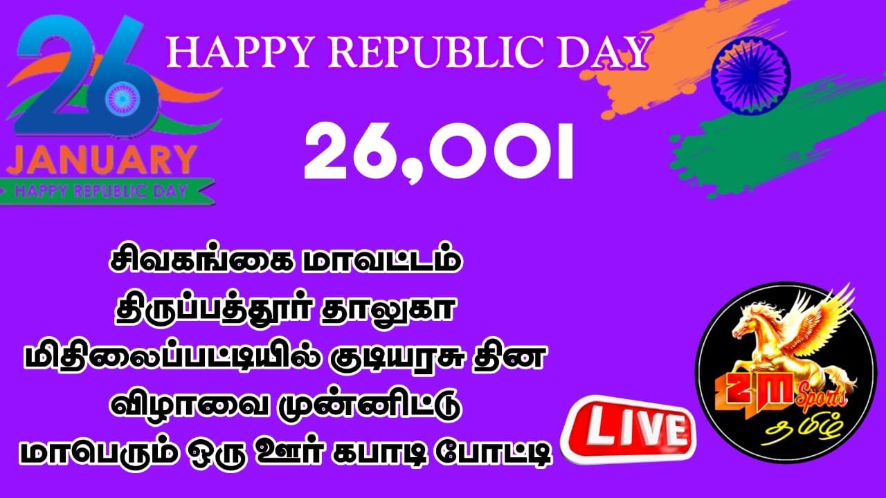 ROUND 1 ||ANNA NAGAR AK   [vs] MAGIBALANPATTI  ||#MITHILAIPATTI |SIVAGANGAI MENS KABADDI|-2026