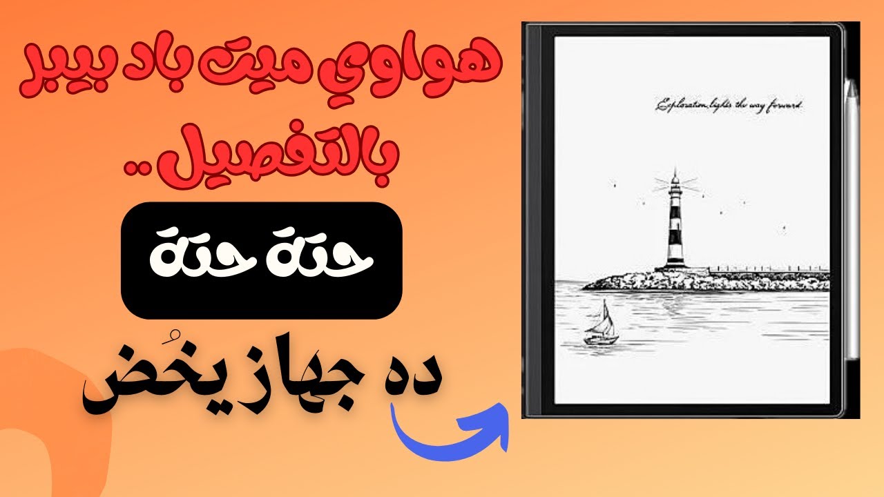 Huawei Matepad Paper | بالتفصيل غير المُمِل