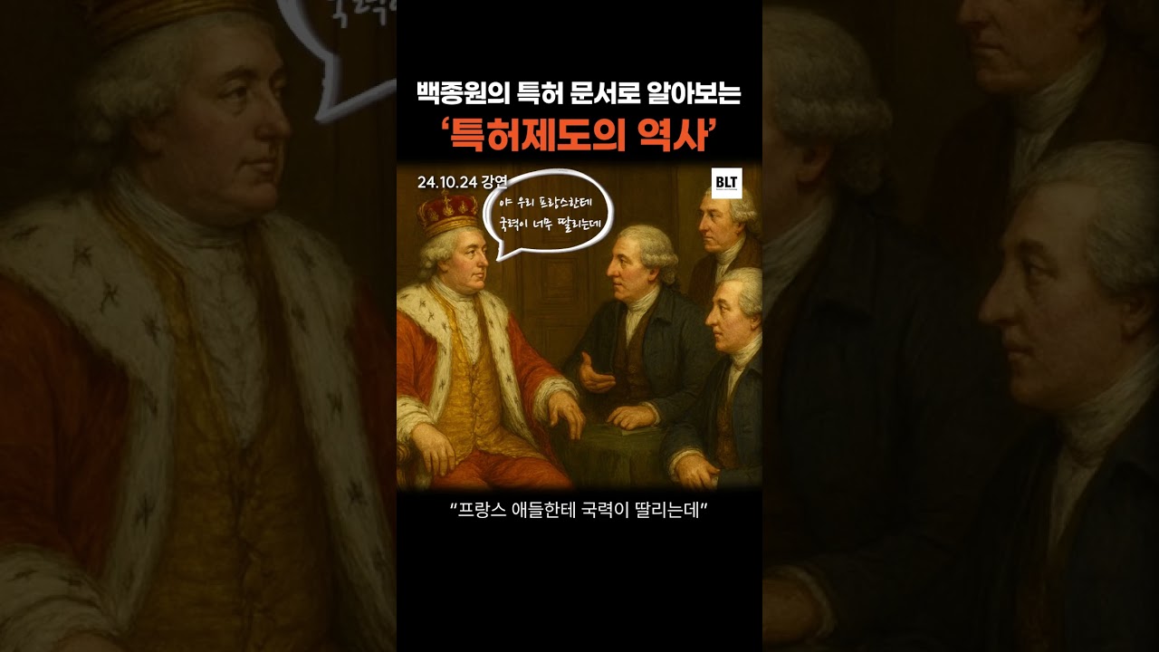 백종원의 특허 문서로 알아보는 '특허제도의 역사'