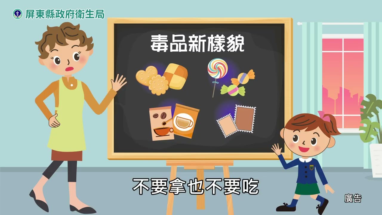 【拒毒反毒 YES I DO】拒絕毒品！