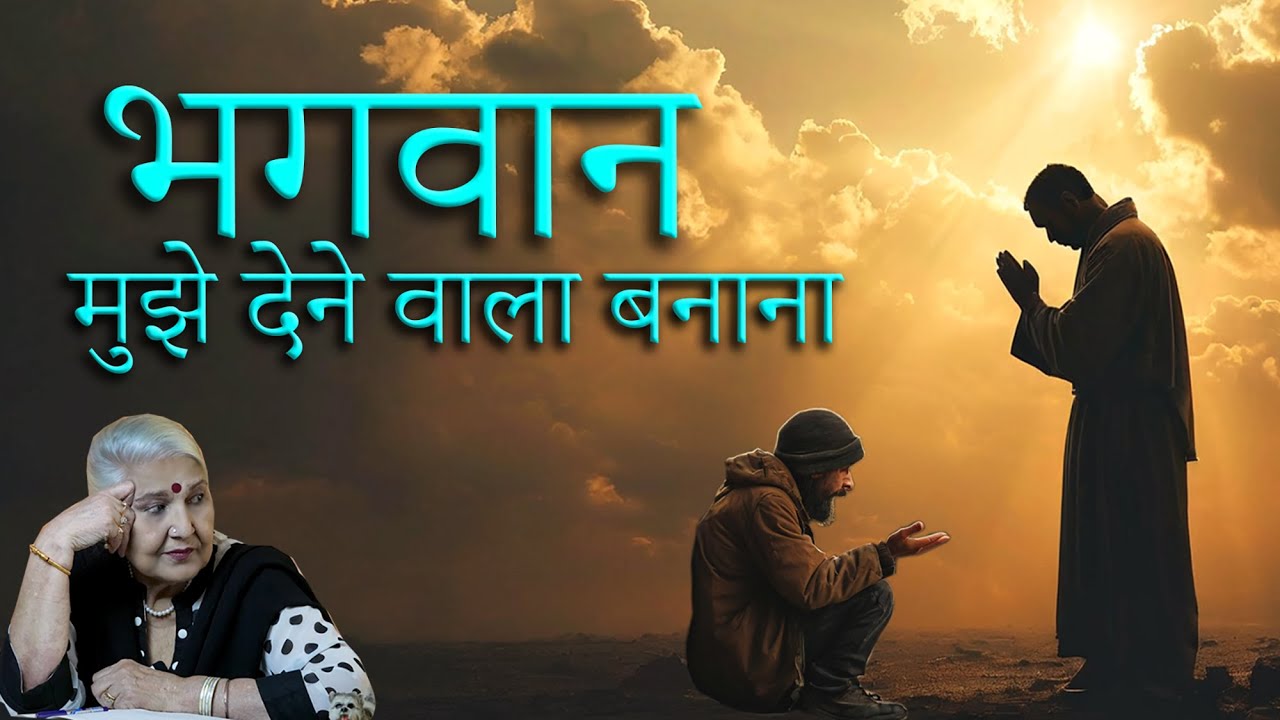 Mujhe Dene Wala Bnana | Dr Balbir Sohal | KARMO KA AAINA | #karma #pray #past #reiki #motivation