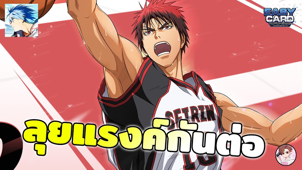 🔴 LIVE#6 - Kuroko's Basketball: Street Rivals ลุยแรงค์กันยาวๆ วันนี้ขอพรตันได้มั้ย อาโอโซนเปิดดีมั้ย
