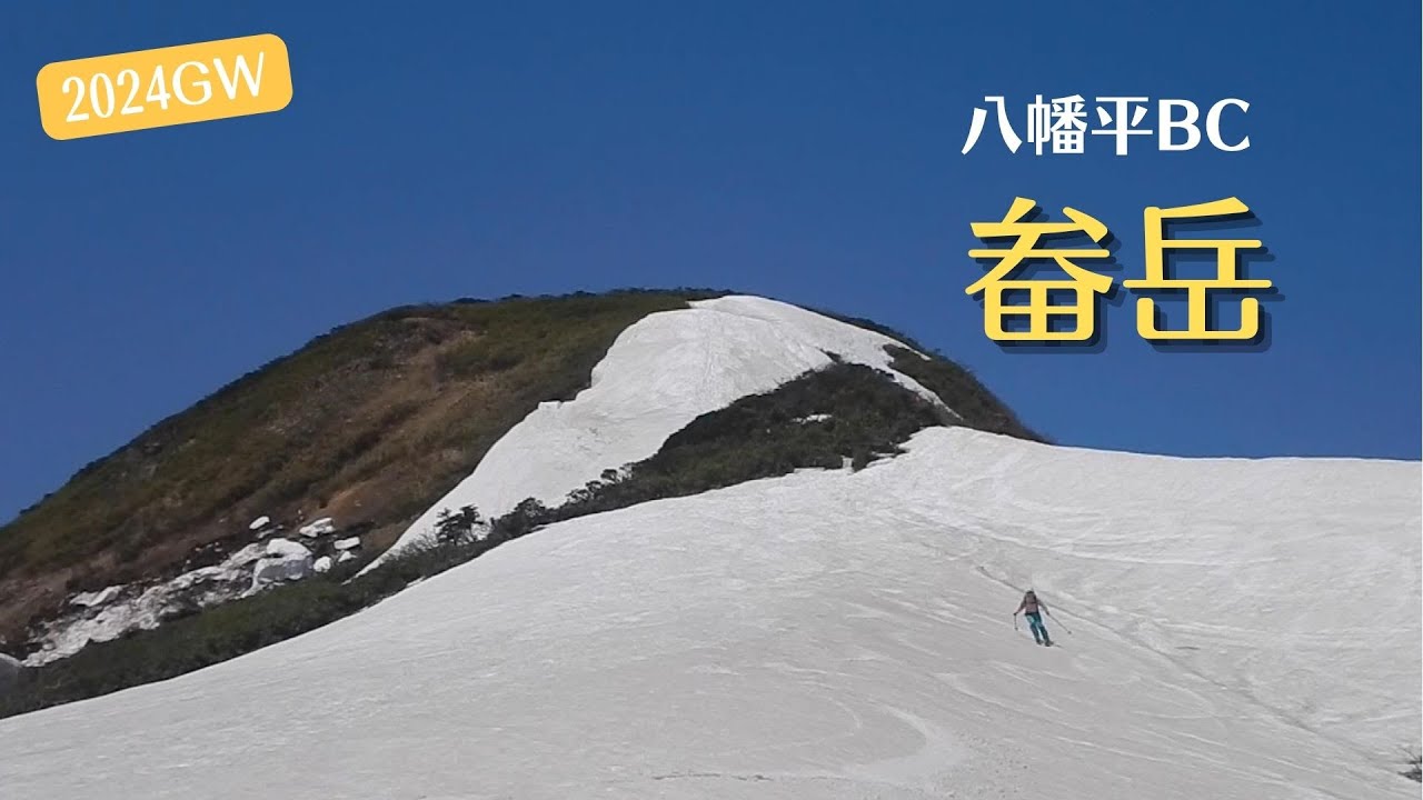 【八幡平BC】畚岳　雪不足、縦溝、ストップ雪の三重苦にも負けず…