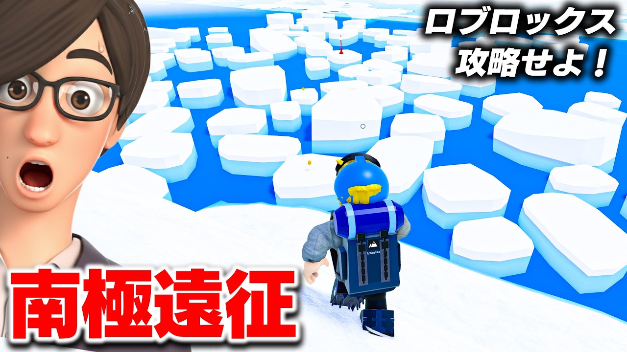 【ROBLOX】南極大陸を大冒険！新アプデのレゴモードで遊ぶ！南極を攻略せよ！氷の世界で生き残れる？ロブロックス実況【ほぅ】