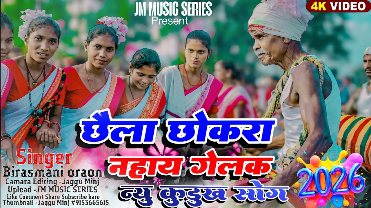 New kurukh song||chaila chokra nahay gelak|| new kurukh sarhul video 2026 ||Kurukh Nagpuri song 2026