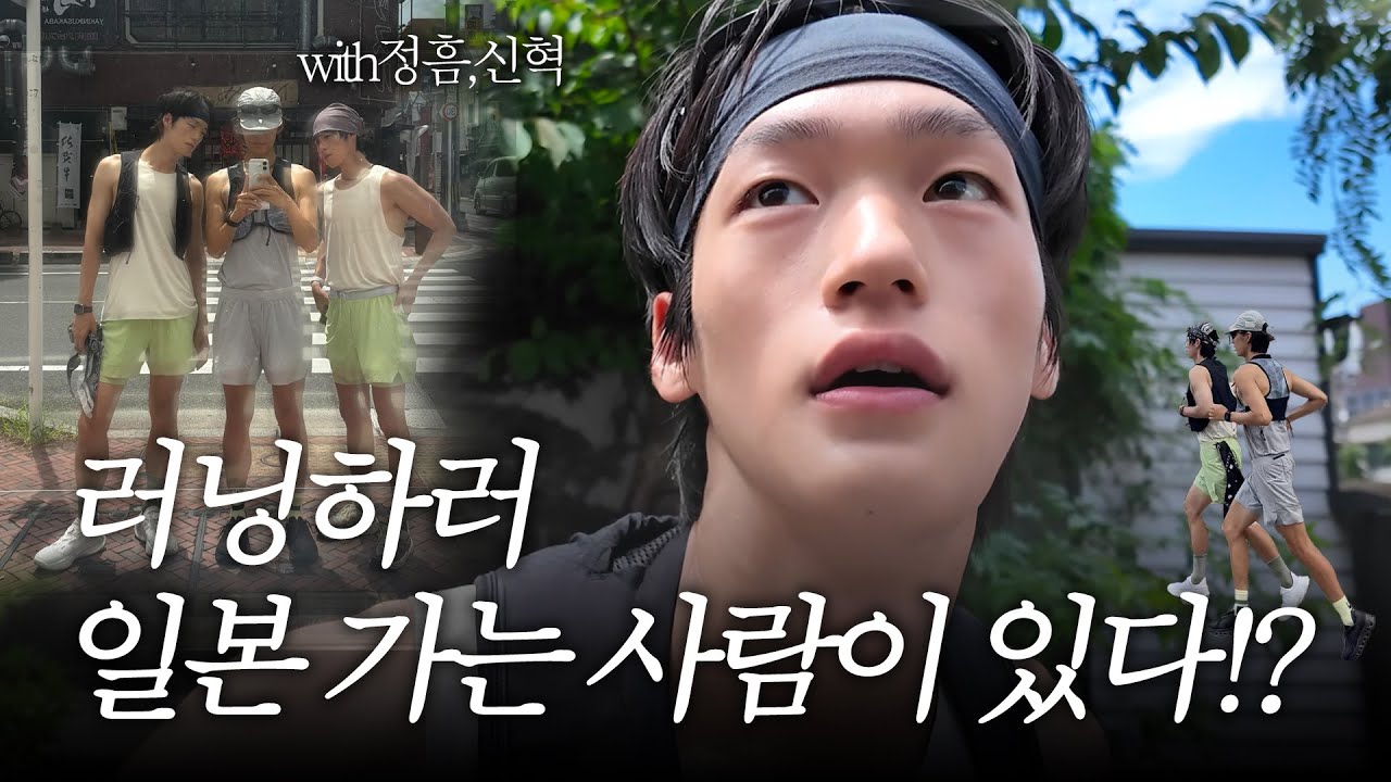 [Vlog] 러닝하러 일본 왔는데요? 🏃‍♂️