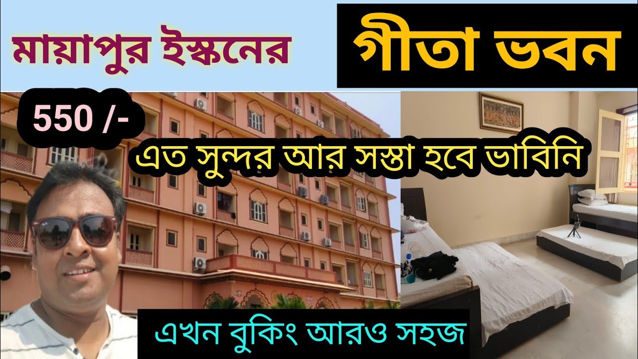 ISKCON Mayapur || Gita Bhavan Room Tour || Only at Rs. 550 || Booking Guide
