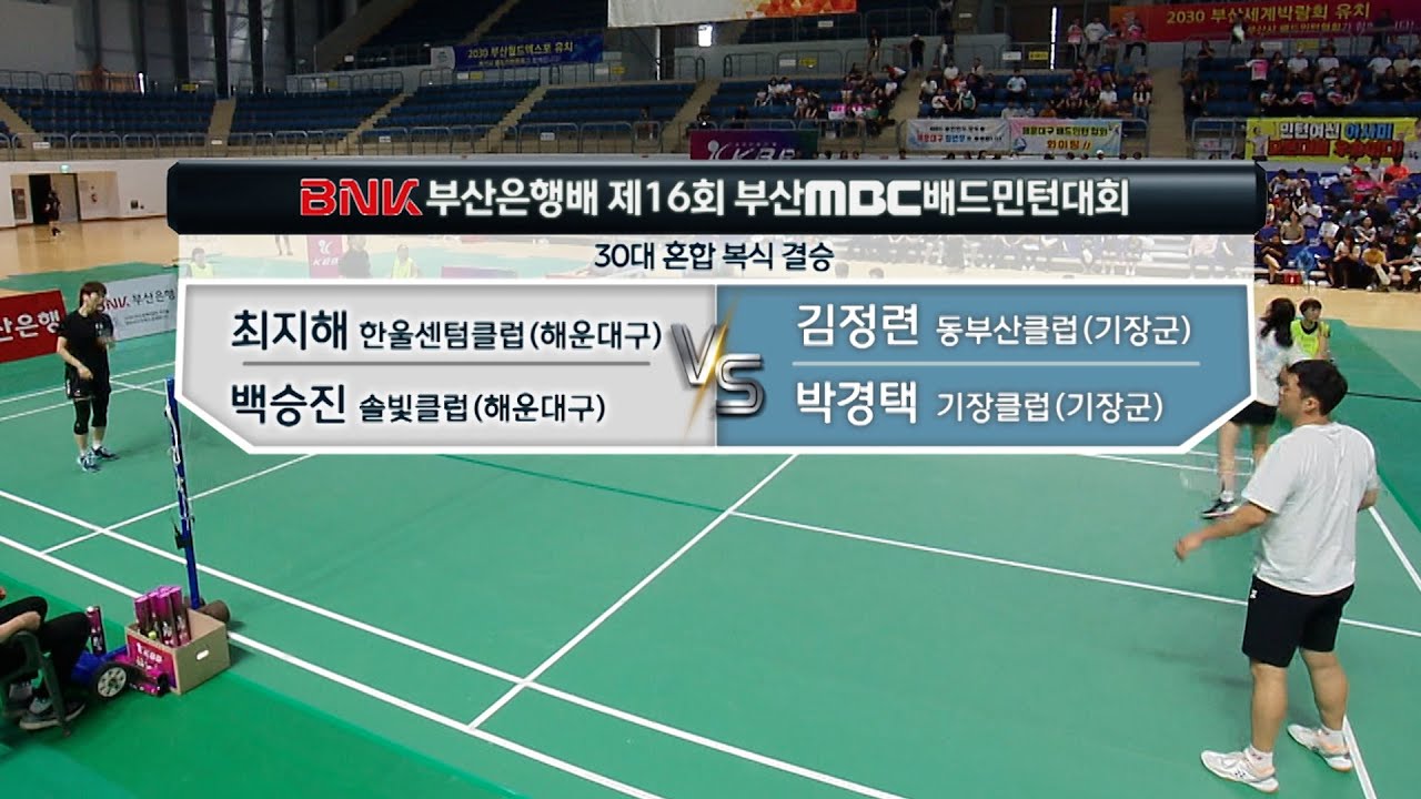 30대 혼합복식 결승 [ 2023 BNK부산은행배 부산MBC 배드민턴대회 ] 2023.06.25