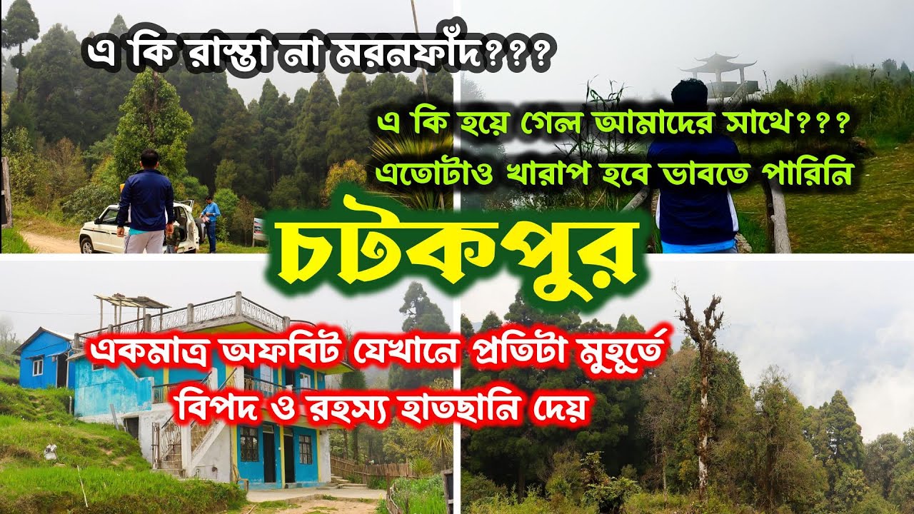 চটকপুর | Chatakpur Darjeeling | Offbeat Destination | Complete Informaton | Tashi Homestay