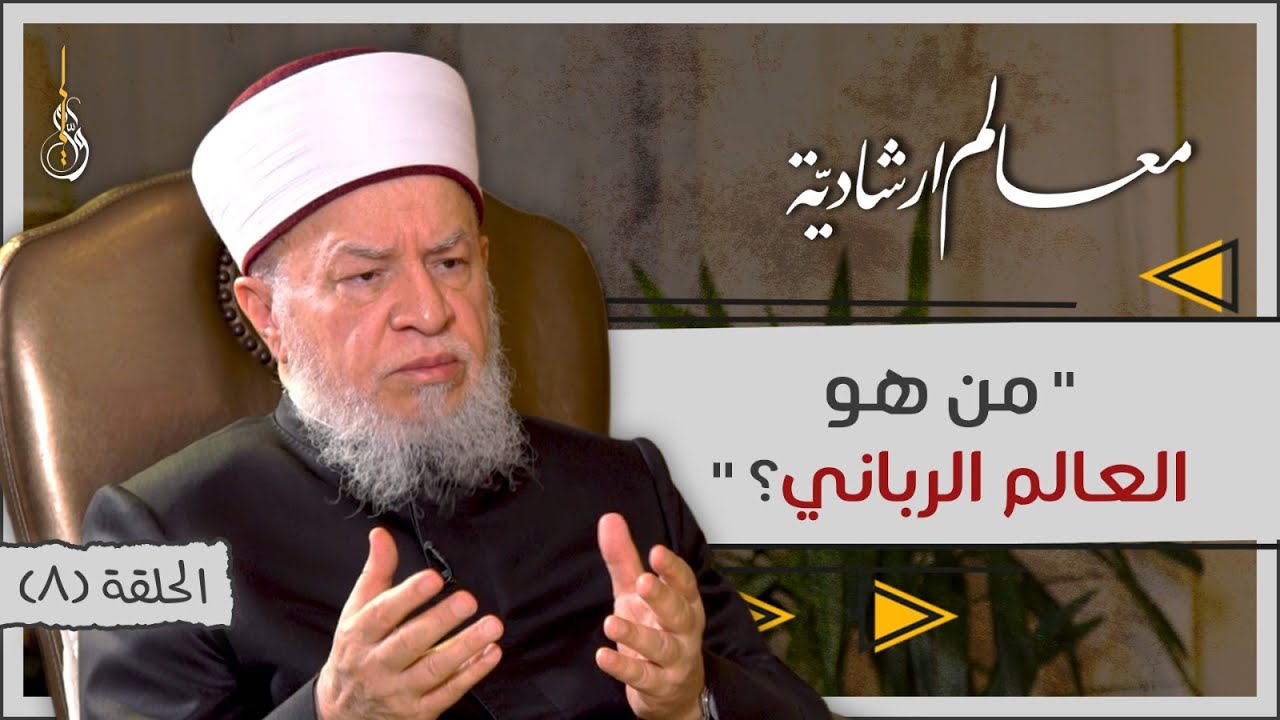 برنامج معالم إرشادية | الحلقة الثامنة: أهمية الحفظ لطالب العلم