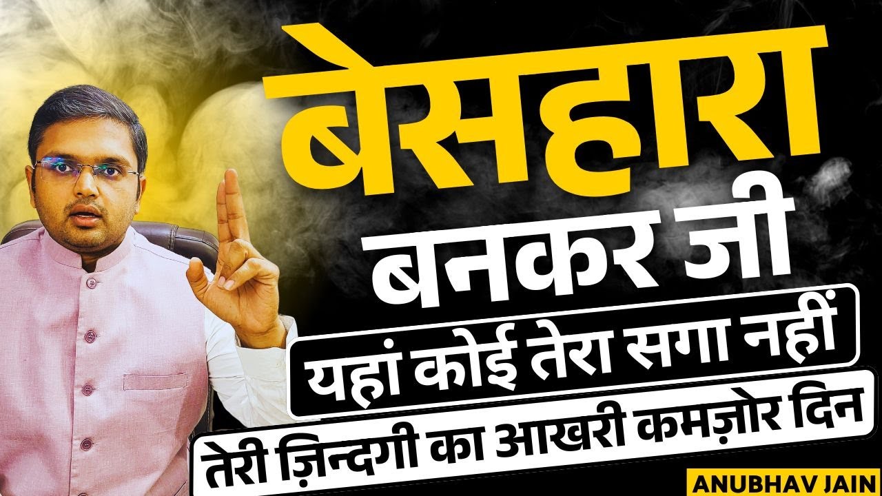 बेसहारा जी |आज के बाद तुम्हे किसी MOTIVATION प्रोत्साहन, उम्मीद की ज़रूरत नहीं पड़ेगी |DARK MOTIVATION