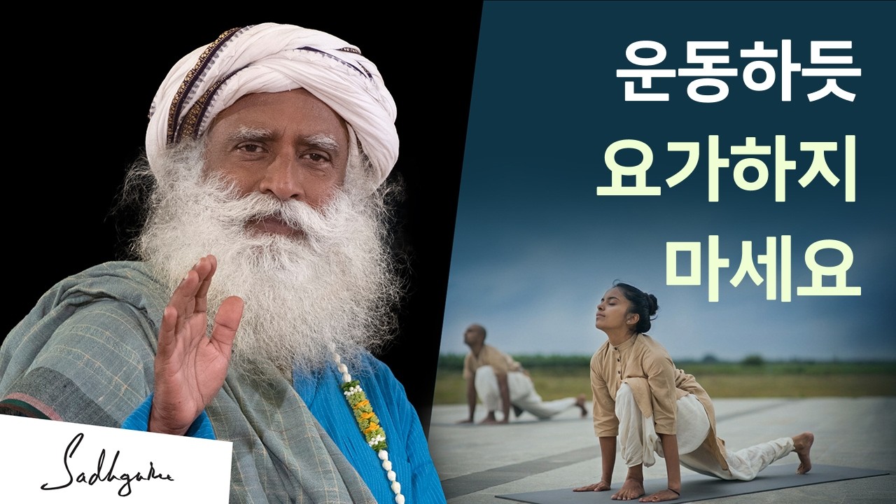 삿구루 – MIT 학생들과 교수들에게 요가를 설명하다