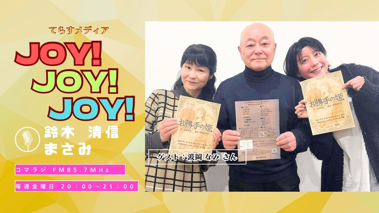 2026.2.13 JOY!JOY!JOY!