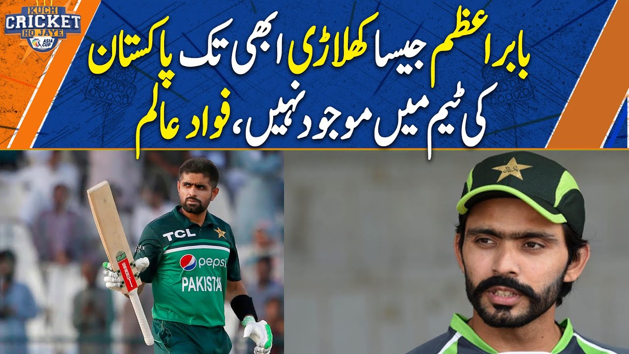 No player like Babar Azam in Pakistan team - Kuch Cricket Ho Jaye - Asia Cup 2025