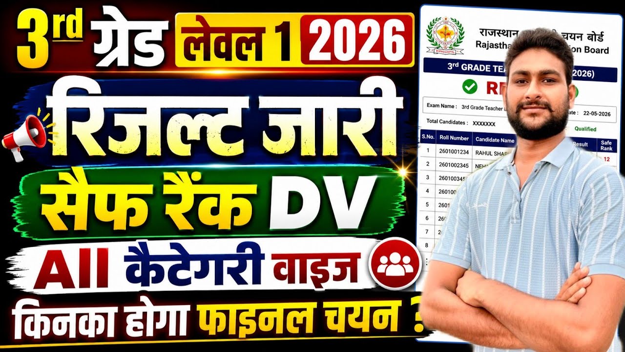 3rd Grade Level 1 Result 2026 Out 🔥 Safe Rank DV | Category Wise Final Selection Cut-Off