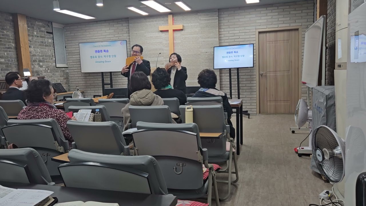 함께하는 교회 예배 특주 Amazing Grace 