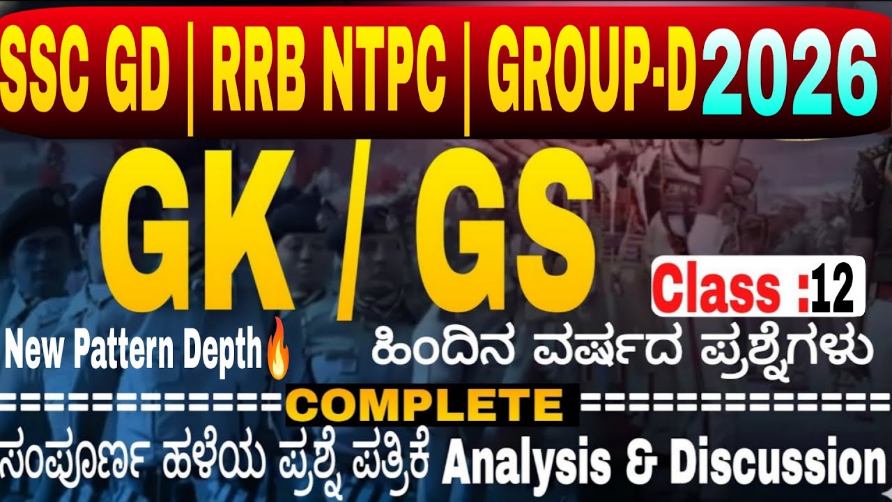 RRB GROUP-D & NTPC | SSC GD | MODEL QUESTION PAPER-12 | MODEL QP #dgroup  #groupd #rrbntpc #history