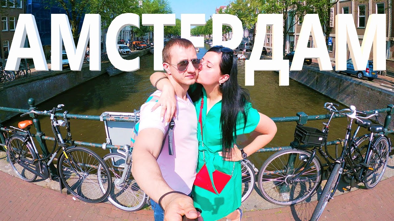 Амстердам | Достопримечательности Амстердама | Амстердам за один день | Квартал красных фонарей