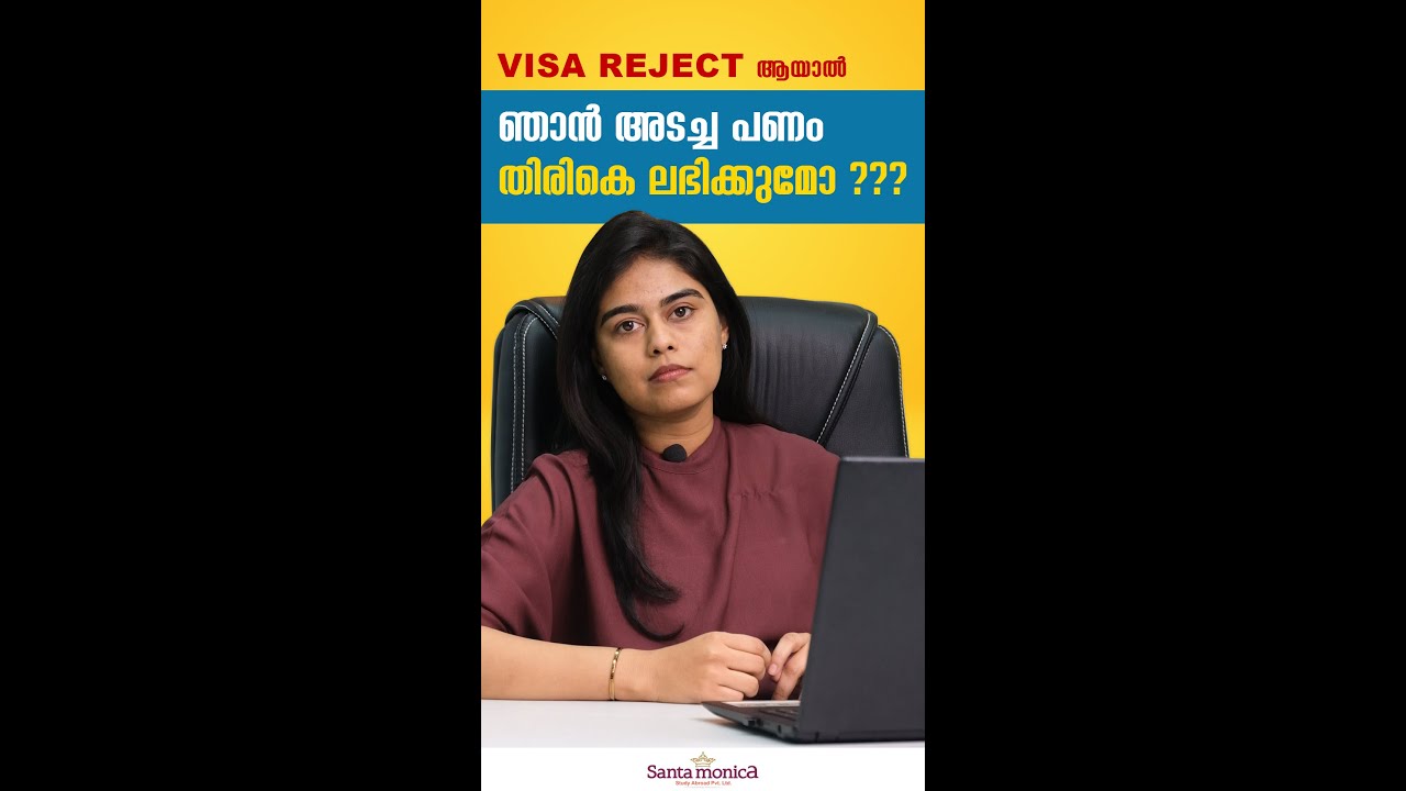 Visa Reject ആയാൽ ഞാൻ അടച്ച തുക തിരികെ ലഭിക്കുമോ ??