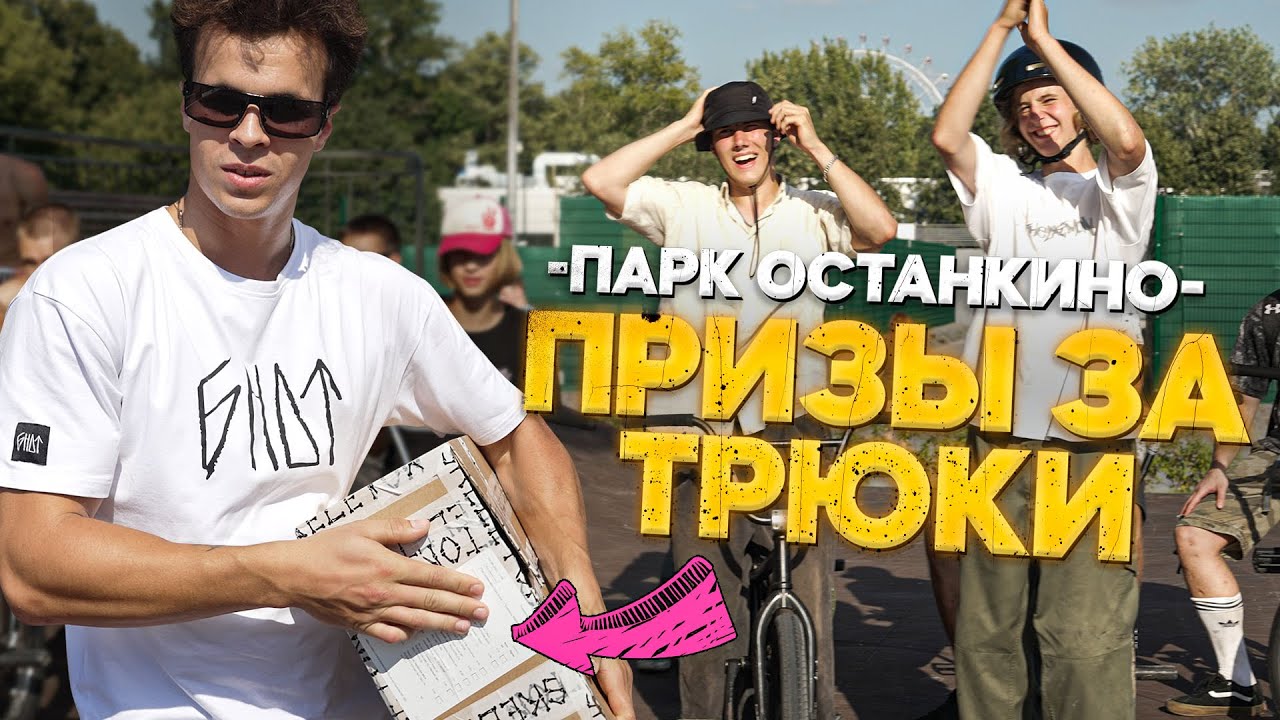 SKELEWEEKEND 3 - джем в Останкино