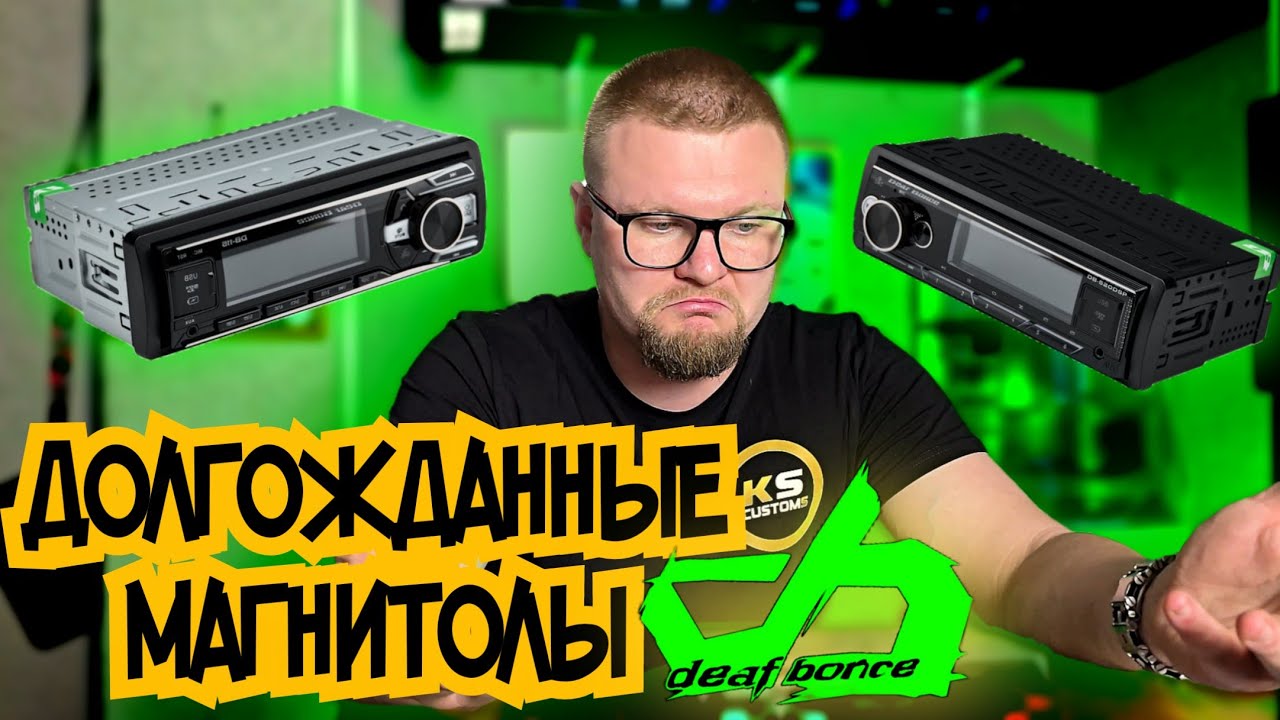 Обзор магнитол DB 115 DB-310DSP DB-510DSP DB-520DSP