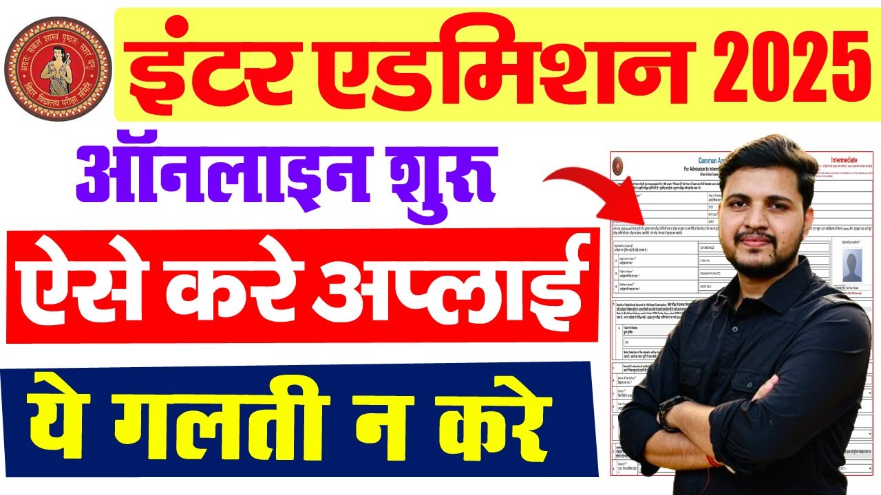 Bihar Intermediate Admission 2025 Online Form Kaise Bhare | Bihar Board 11th Admission 2025 Onlin...