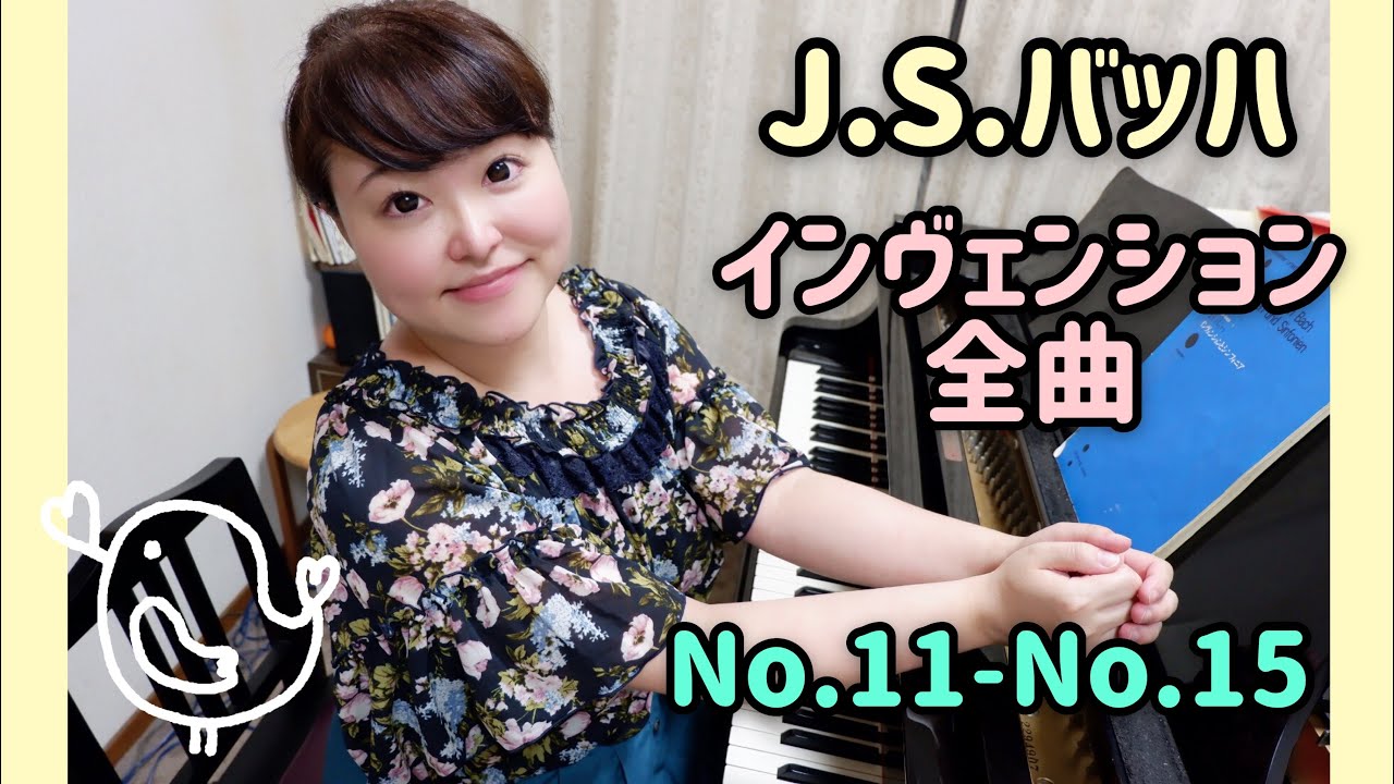 【癒しのピアノシリーズ】バッハ/インヴェンション/No.11-No.15
