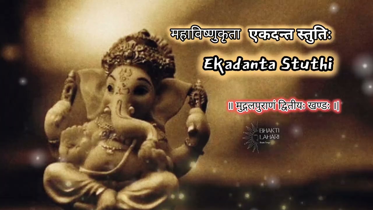 एकदन्तस्तुतिः | Ekadanta Stuthi | Vedic chants | Devotional | Bhakti Lahari