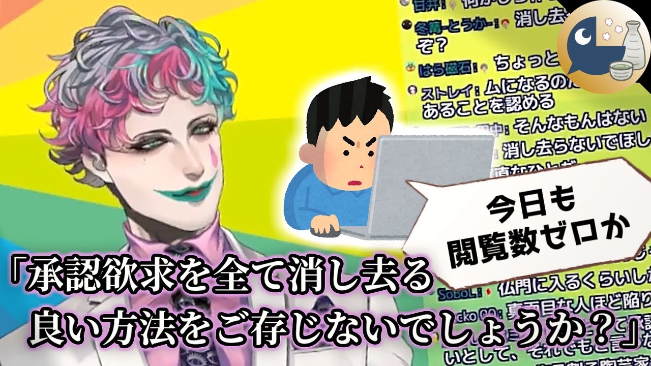 創作活動の承認欲求についてガチアドバイスをするジョー・力一【にじさんじ/切り抜き/VTuber】