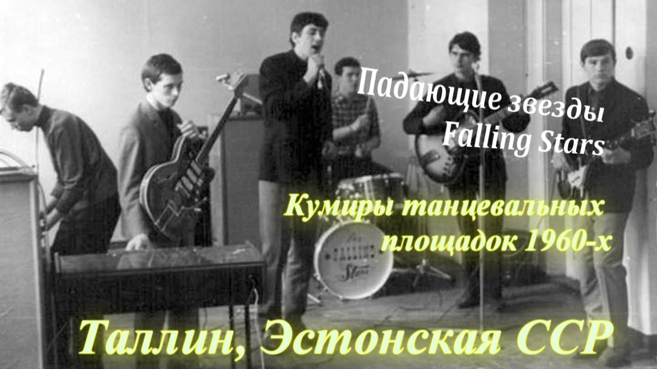 1964-1968, Ансамбль 