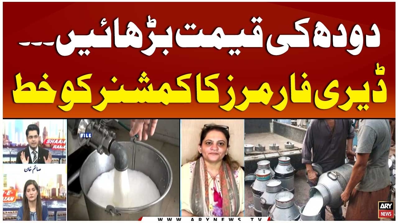 Karachi dairy farmers plan hike in milk prices after Eid ul Fitr