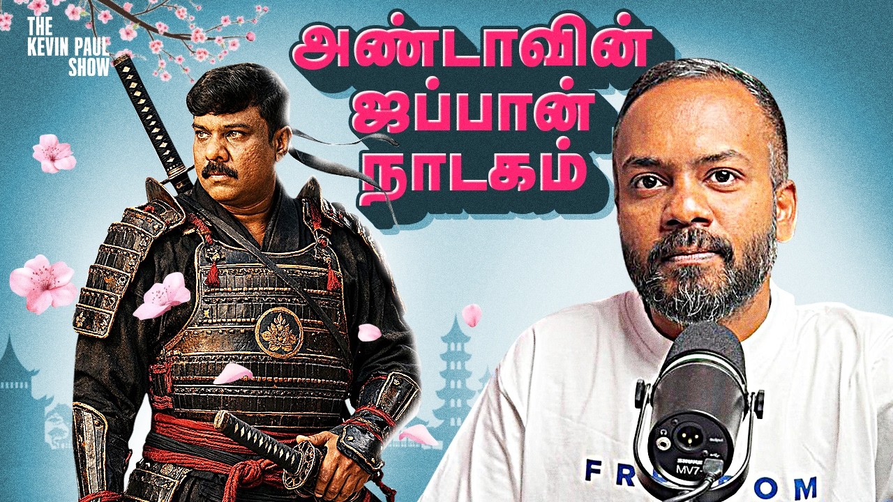 Tamil Kelvi Senthil Vel and the Art of Deception