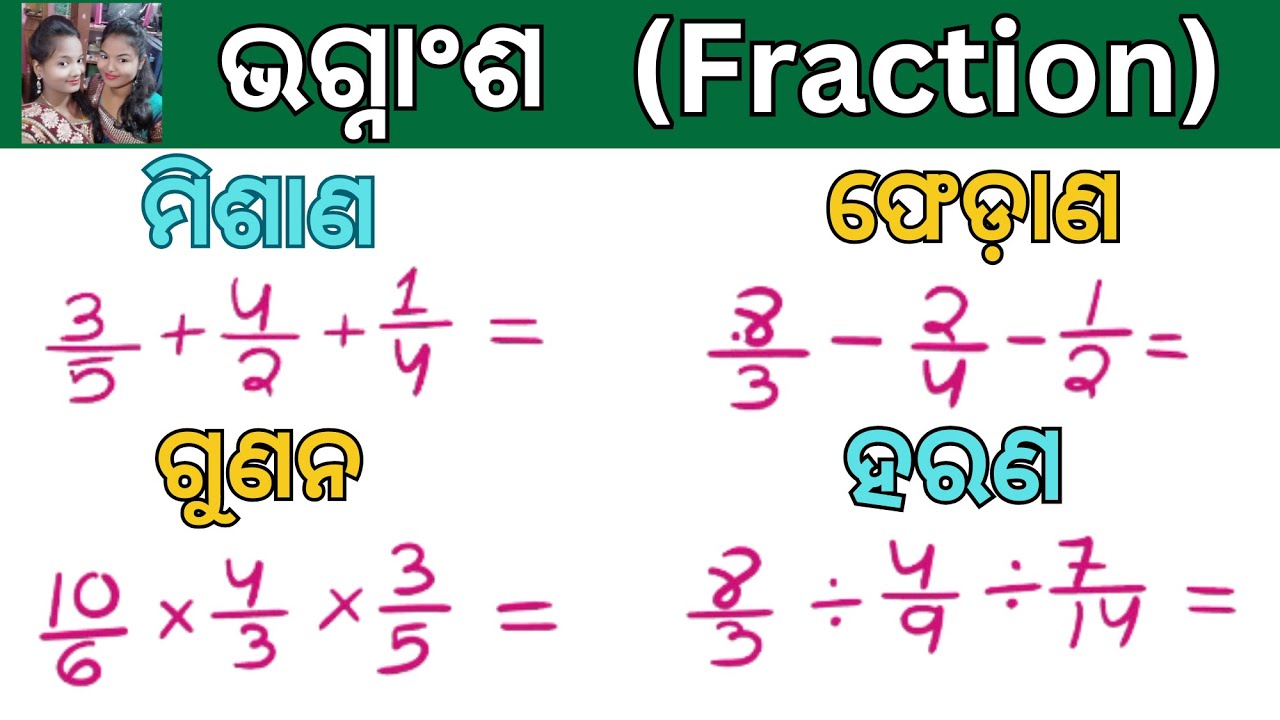 Fraction Misana Fedana Gunana Harana Math in Odia||Fraction math in odia||Odia math ||Twosisters
