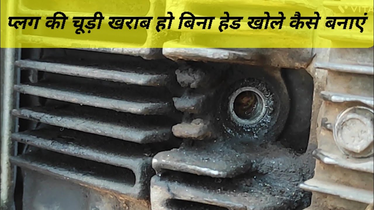 Bike ki plug chudi kharab  ho to bina head khole kaise chudi banaye